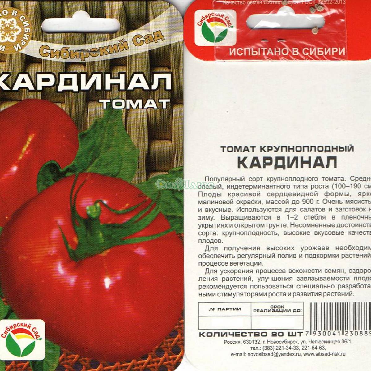 Томат «кардинал». отзывы. фото. урожайность – все о томатах. выращивание томатов. сорта и рассада.