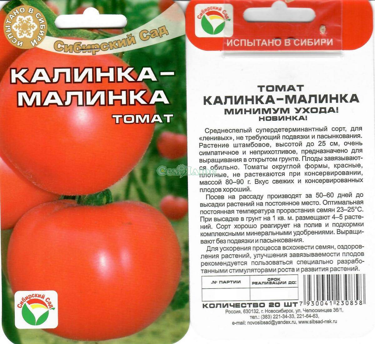 Семена томат калинка-малинка f1: описание сорта, фото