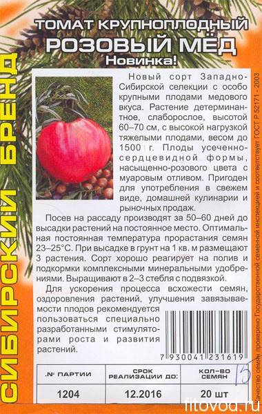 ✅ характеристики и описание томата розовый мед - сад62.рф