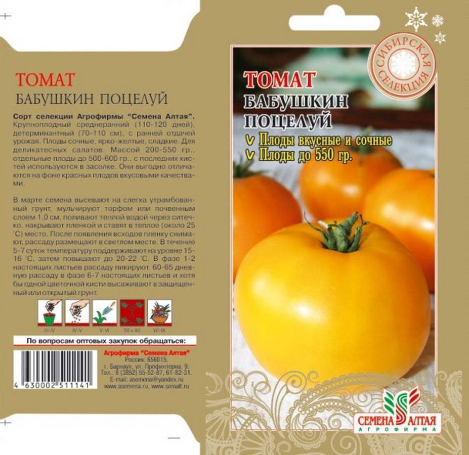 Семена томат сердечный поцелуй: описание сорта, фото
