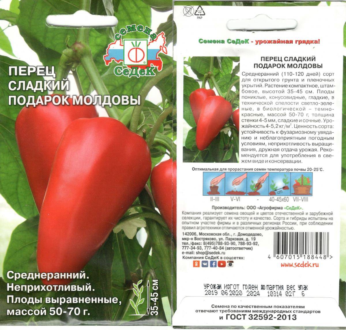 Перец подарок молдовы: описание сорта и уход за растением