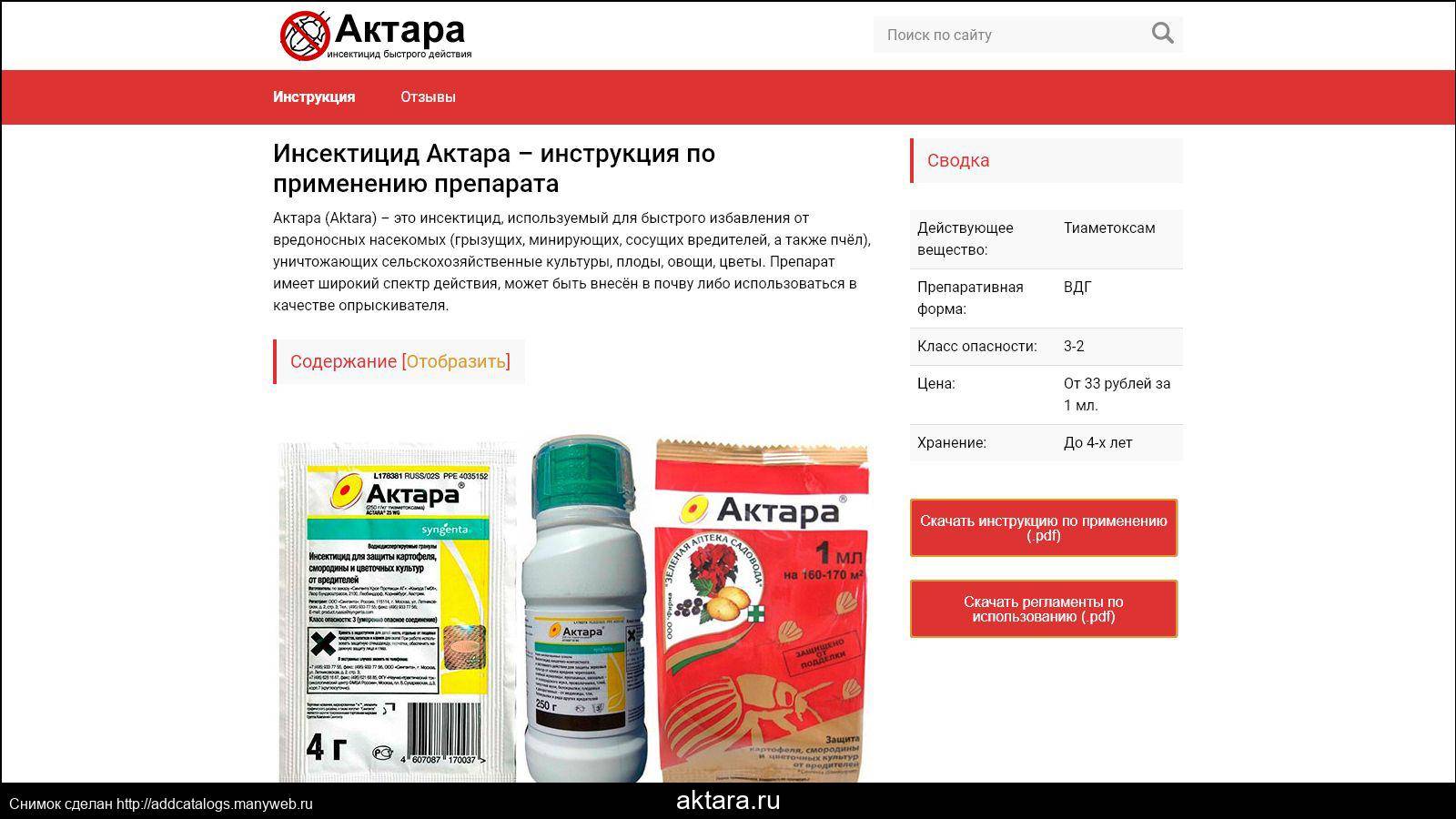 Актара - способы применения инсектицида, дозировка и аналоги