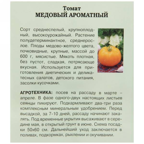 Томат медовый гигант: характеристика и описание сорта, инструкция по выращиванию помидоров и отзывы о них