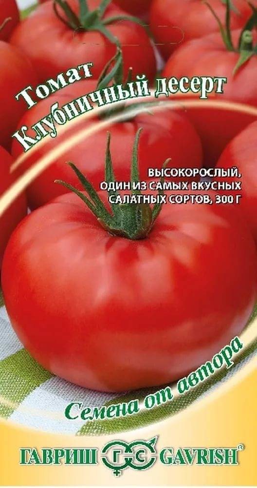 Характеристика и описание сорта томата клубничный десерт, отзывы, фото, урожайность