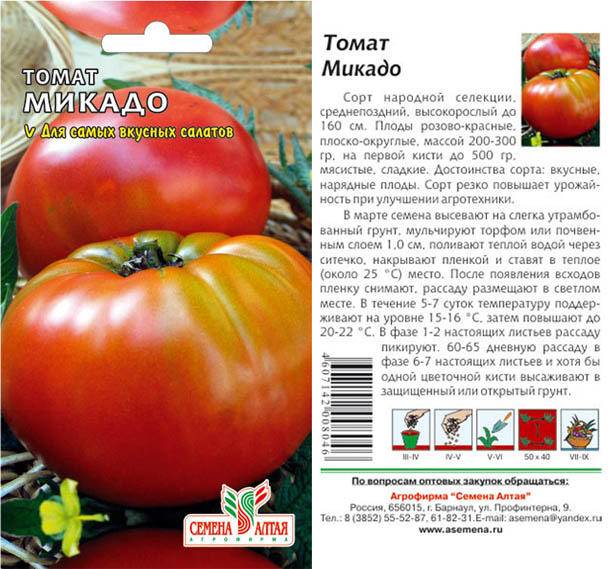 Описание и характеристики сорта томатов Микадо, урожайность и выращивание