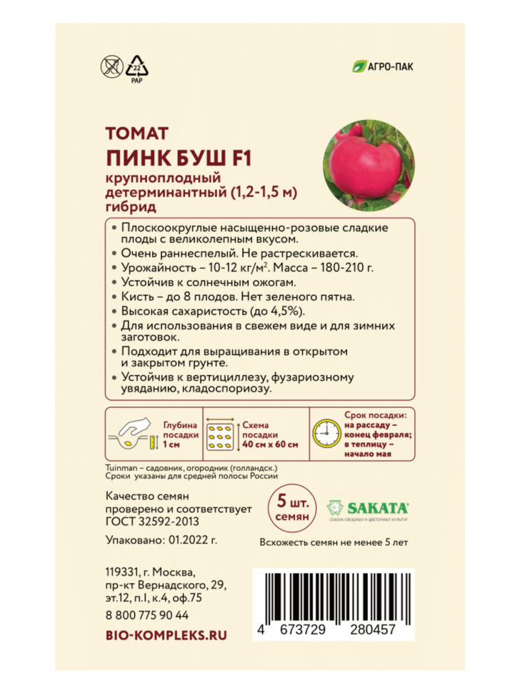 Особенности сорта томатов пинк буш f1 — уход, преимущества