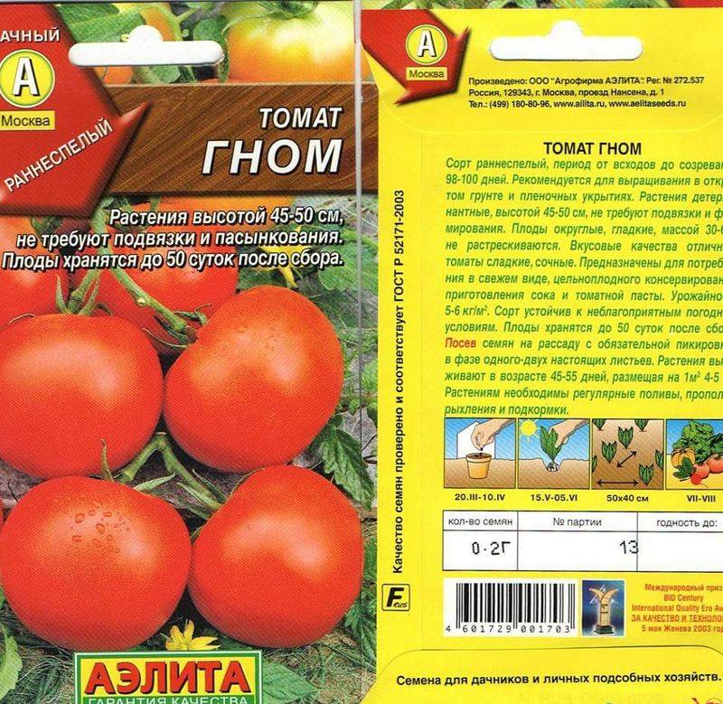 Описание серии томатов Гном: правила выращивания и уход