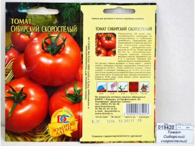 Томат  «сибирский  скороспелый» - описание, фото, отзывы. особенности выращивания помидора «сибирский скороспелый»