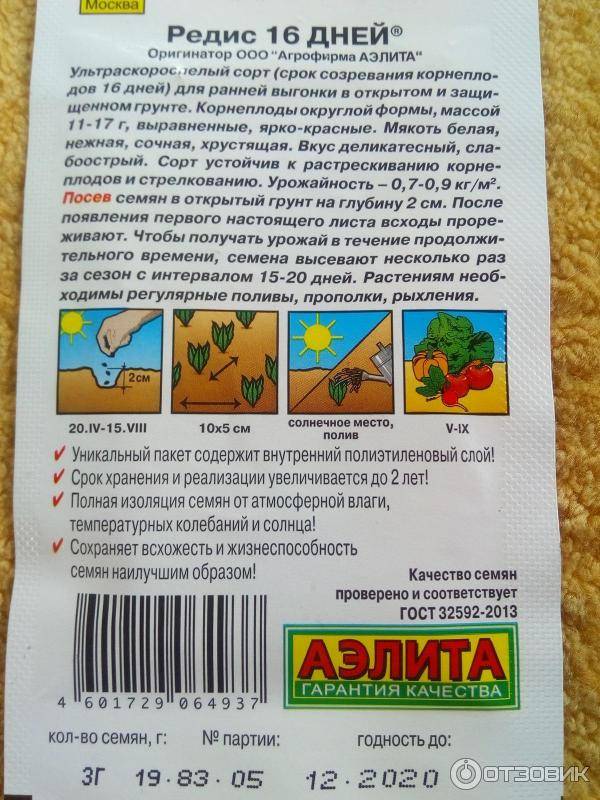 Рейтинг, описание и отзывы о производителе семян агрофирме Аэлита