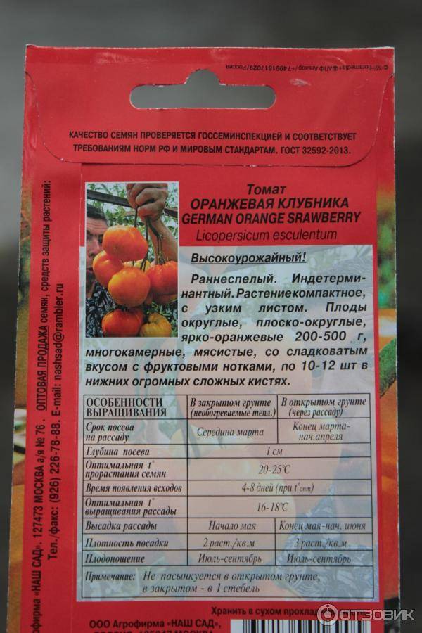 Описание сорта томата Оранжевая клубника и его урожайность