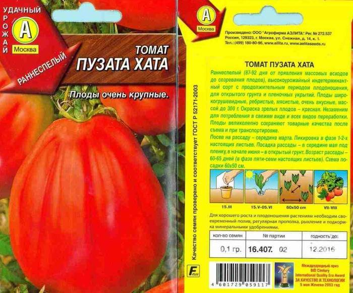 Удивительный сорт томатов пузата хата: ранний, урожайный, неприхотливый