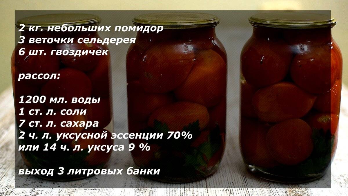 Сколько литров рассола в 3 литровой банке с помидорами и