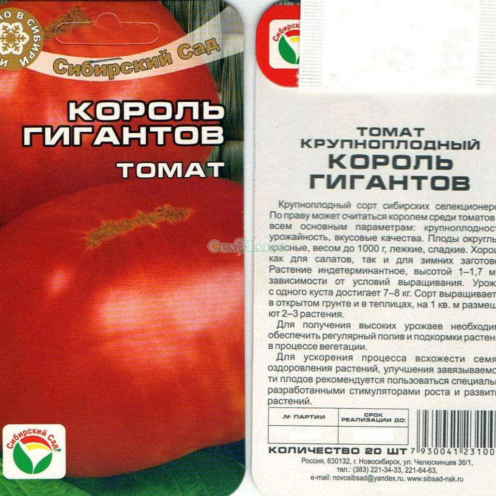 Описание крупноплодного томата Король королей и рекомендации по выращиванию сорта