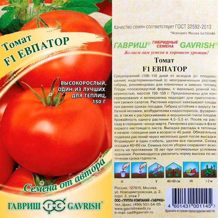 Описание и характеристики томатов сорта Евпатор, урожайность и выращивание