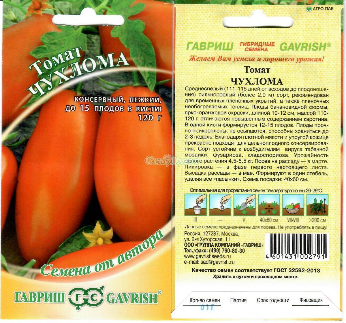 Общая характеристика гибридного томата Чухлома и агротехника выращивания