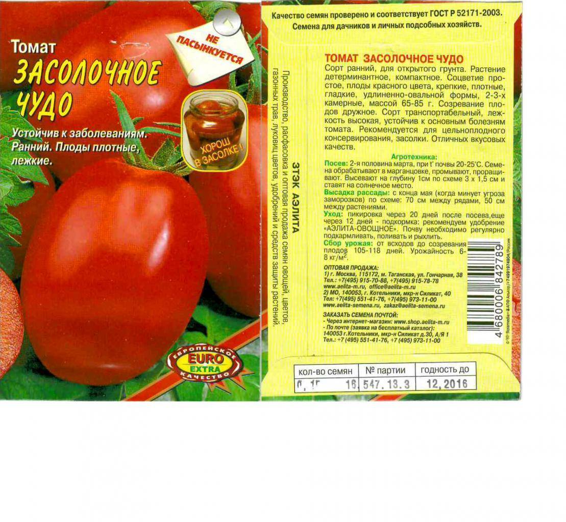 Описание универсального сорта томата Засолочное чудо и рекомендации по выращиванию