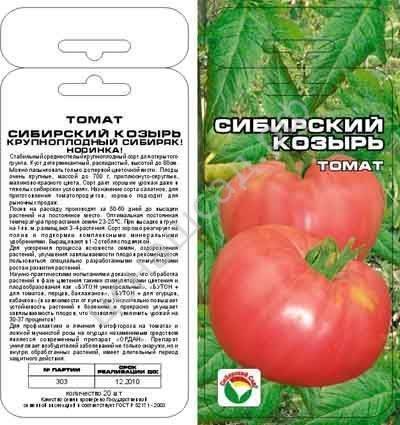 Томат сибирский козырь характеристика и описание сорта урожайность с фото
