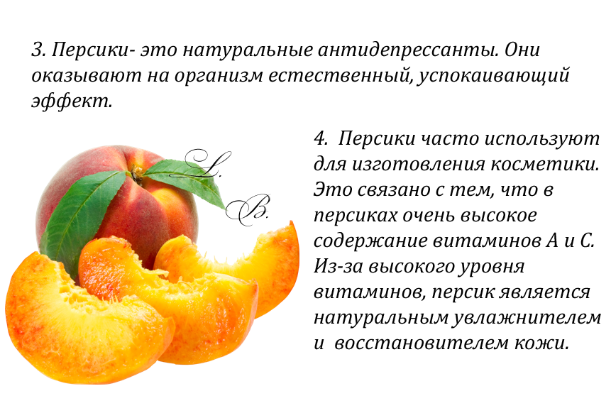 Персики польза и вред